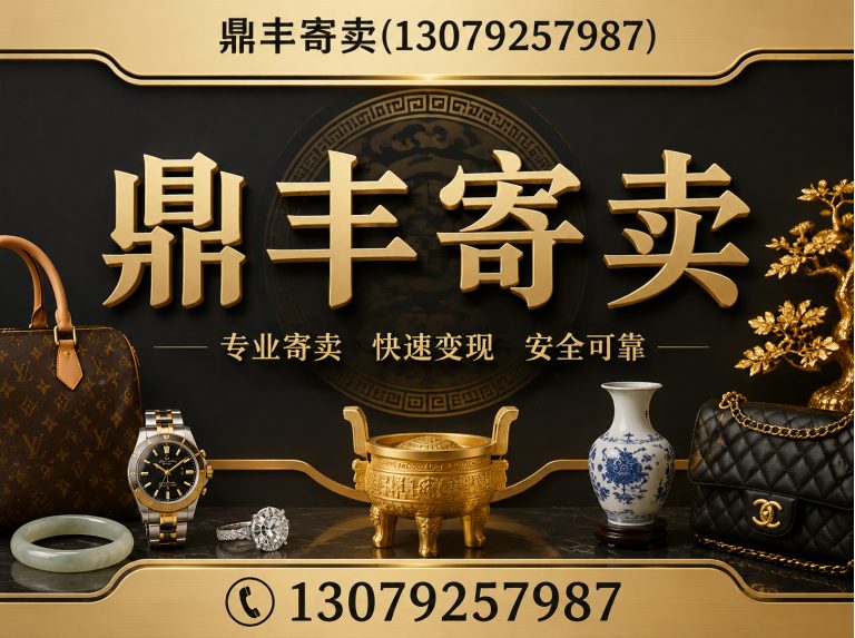 苏家屯区奢侈品回收展示图