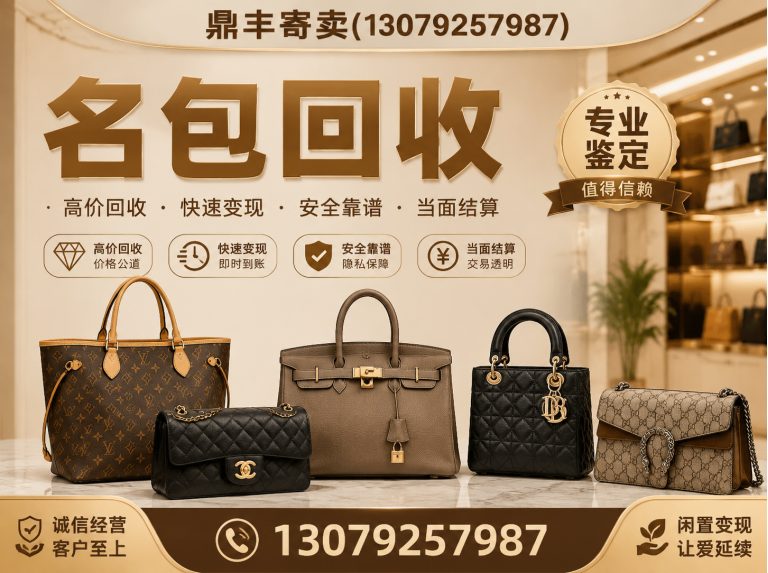 苏家屯区名包回收展示图